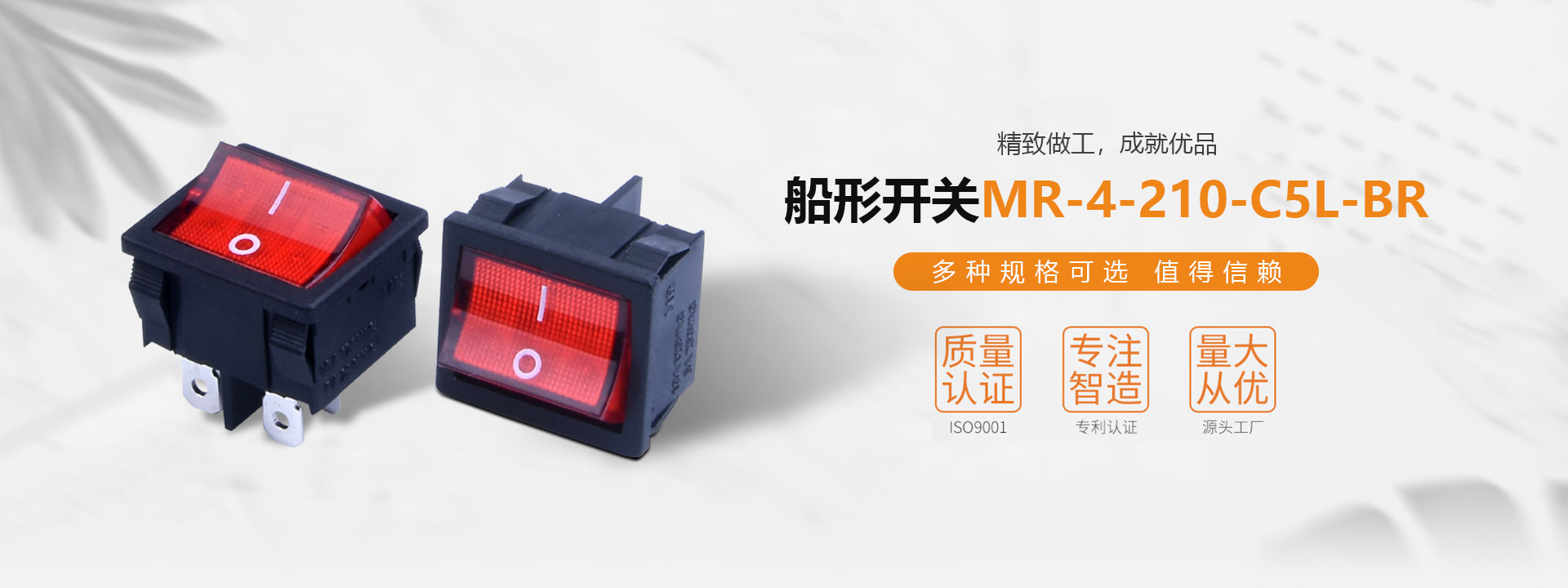 船形开关MR-4-210-C5L-BR